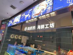 -海底捞火锅(长宁路龙之梦店)