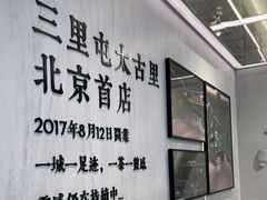 -喜茶(北京三里屯太古里店)