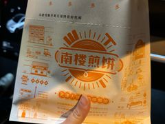 -南楼煎饼(南楼总店)