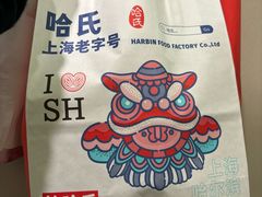 -上海哈尔滨食品厂(长宁龙之梦购物公园店)