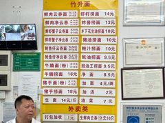 -周门传统竹升面