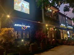 -Antalya安塔利亚土耳其餐厅(猎德店)