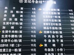 -江三王记牛杂馆(总店)