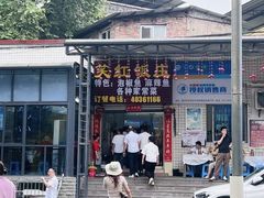 -笑红饭庄
