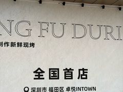 -福田卓悦INTOWN购物中心