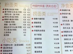 -竹园竹升面(西关总店)