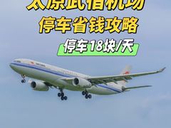 -太原武宿国际机场