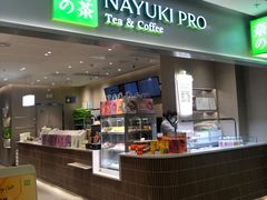 门面-奈雪的茶(华强北中航城店)