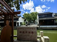 -黎里柳亚子纪念馆