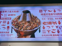 -老佛爷蛙锅•鲜蛙煲(麦凯乐店)