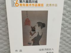 -四川美术馆