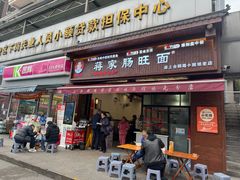 -蒋家肠旺面馆老店(合群路店)