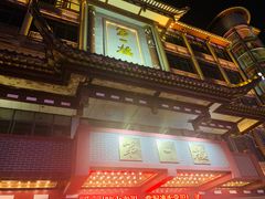 -鼓楼夜市