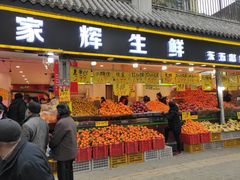 门面-家辉生鲜超市(东五路店)
