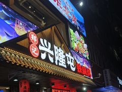 -七友美蛙鱼头火锅(坂田店)