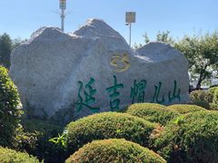 -帽儿山国家森林公园