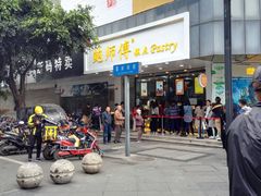 门面-鲍师傅糕点(春熙路店)