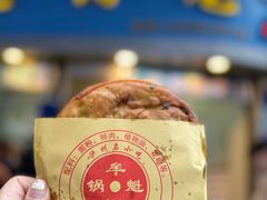 -牟记锅魁(总店)