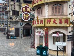 -横店广州街·香港街