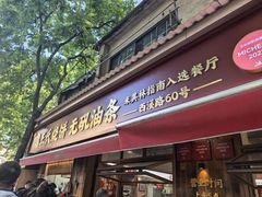 -文武王氏烧饼·无矾油条(西溪路店)