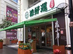 门面-添好运点心专门店(百老汇店)