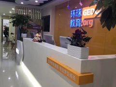 -环球·雅思托福·THiNKSAT留学语言培训学校(国贸校区)