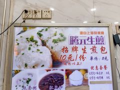 -腾元生煎(西华路店)