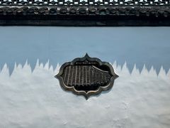 -何园