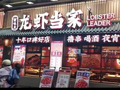 -龙虾当家·大排档(红谷滩五中店)
