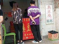 -无声臭豆腐(大井1号店)