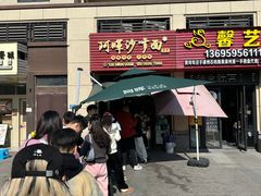 -阿晖沙嗲面