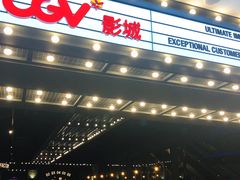 -CGV影城(滨江天街IMAX店)