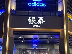 -杭州西湖银泰百货
