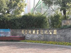 -重庆彩云湖湿地公园