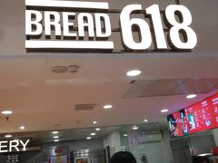 门面-Bread618面包生日蛋糕(欧亚商都店)