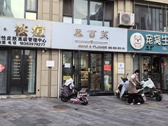 -慕百芙·定制生日蛋糕·DIY