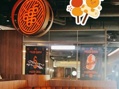 -虎哥六韩式烤肉料理 TIGERGRILL(隆生金山湖中心购物广场店)