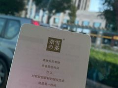 -奈雪的茶(中粮祥云小镇店)