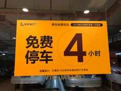 -海岸城停车场(海岸城店)