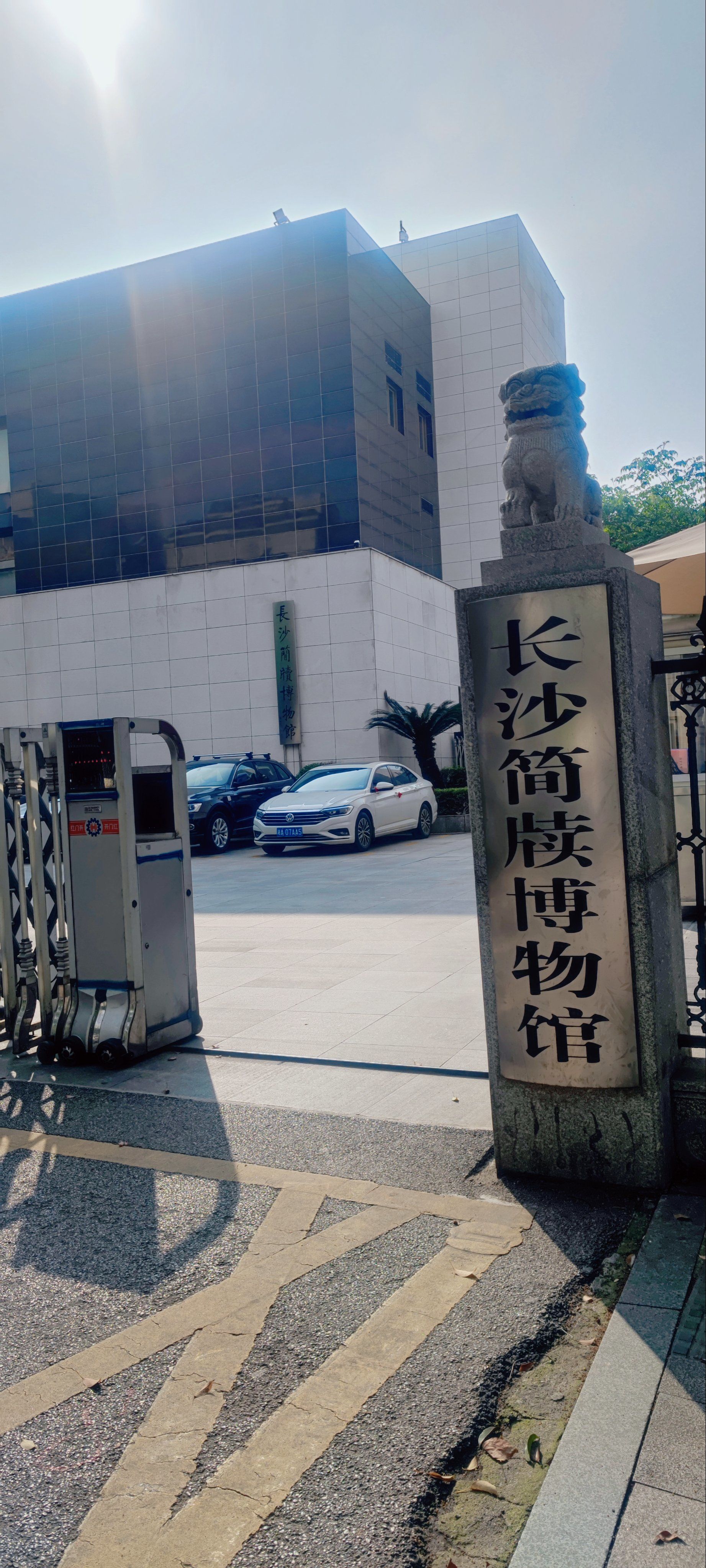 五一去哪里玩|长沙简牍博物馆