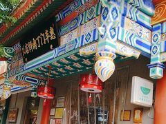 -惠丰门丁肉饼店