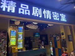 -谜盒子奇幻密室(南屏店)