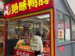 门面-绝味鸭脖(浦江城市生活广场店)