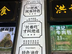 -牛街洪记小吃店(牛街店)
