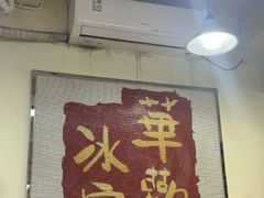 -華歡冰室-WahFoon(吉大店)