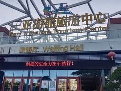 -三亚游船旅游中心(三亚鹿回头游艇游船公共码头店)
