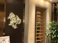 -岭南真味·匠心粤菜(K11店)