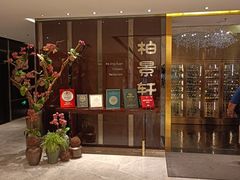 门面-北京泰富酒店-柏景轩中餐厅