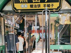 -黑窑厂糖油饼烤鸭·清真菜(黑窑厂街店)