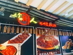 -三个四川人火锅(华联商厦店)